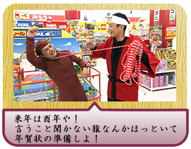 来年は酉年や！言うこと聞かない猿なんかほっといて年賀状の準備しよ！