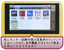 更にセンター試験対策の各教科のコンテンツもはいっており、音声機能でネイティブ発音を学ぶこともできます！