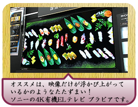 オススメは、映像だけが浮かび上がっているかのようなたたずまい！ ソニーの4K有機ELテレビ ブラビアです。