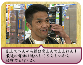 見えてへんから顔は変えんでええねん！ 最近の電話は進化してるらしいから偵察でも行くか。