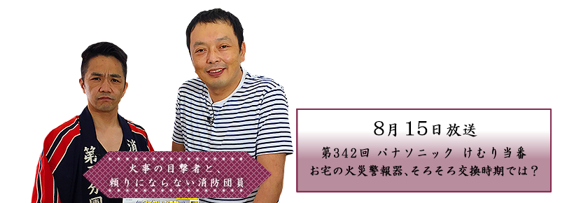 パナソニック けむり当番