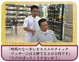 「時間のない方にオススメのクイックマッサージは ２秒で５４００円です」 「ただのぼったくりやないか！」