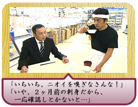 「いちいち、ニオイを嗅ぎなさんな！」 「いや、２ヶ月前の刺身だから、一応確認しとかないと…」