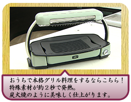 おうちで本格グリル料理をするならこちら！ 特殊素材が約２秒で発熱。炭火焼のように美味しく仕上がります。