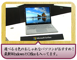 選べる４色のおしゃれなパソコンがおすすめ！ 最新WindowsとOfficeも入ってます