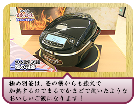 極め羽釜は、釜の横からも強火で加熱するのでまるでかまどで炊いたようなおいしいご飯になります！