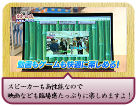 スピーカーも高性能なので 映画なども臨場感たっぷりに楽しめますよ！