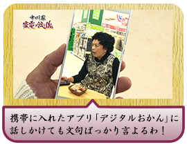 携帯に入れたアプリ「デジタルおかん」に 話しかけても文句ばっかり言よるわ！