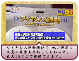 ワイヤレス連動機能で、他の部屋の火災の発生も 感知してお知らせ。最大15台まで連動できます。