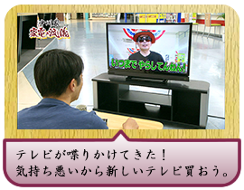 テレビが喋りかけてきた！ 気持ち悪いから新しいテレビ買おう。