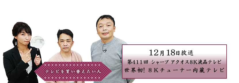 シャープ アクオス８K液晶テレビ