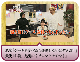 悪魔「ケーキを食べたら運動しないとダメだ！」 天使「お前、悪魔のくせにマトモやな！」