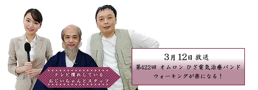 オムロン ひざ電気治療バンド