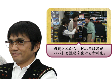 店員さんから「ビエラは黒がいい」と説明を受ける中川家。