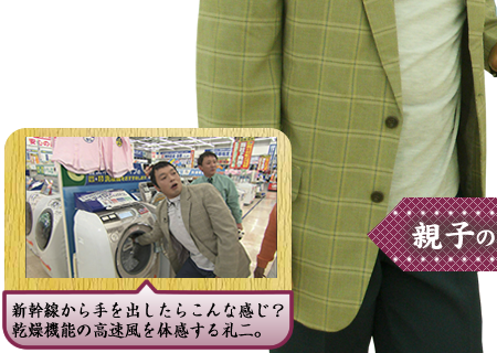 新幹線から手を出したらこんな感じ？乾燥機能の高速風を体感する礼二。