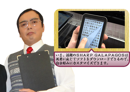 いま、話題のＳＨＡＲＰ ＧＡＬＡＰＡＧＯＳは必要に応じてソフトをダウンロードできるので、自分好みにカスタマイズできます。