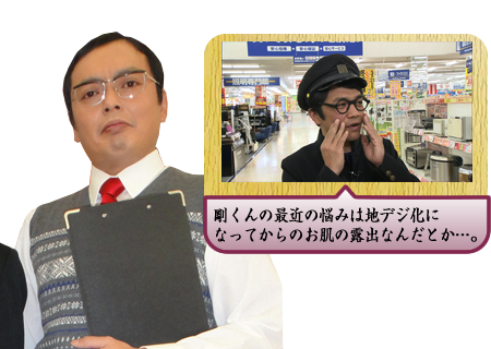 剛くんの最近の悩みは地デジ化になってからのお肌の露出なんだとか…。
