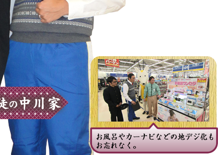 お風呂やカーナビなどの地デジ化もお忘れなく。