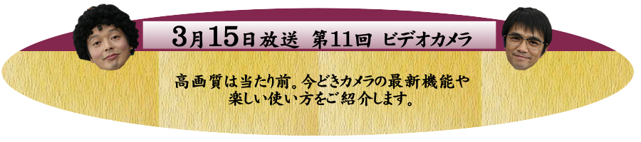 高画質は当たり前。今どきカメラの最新機能や楽しい使い方をご紹介します。