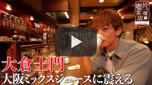 コーヒーハウス再会