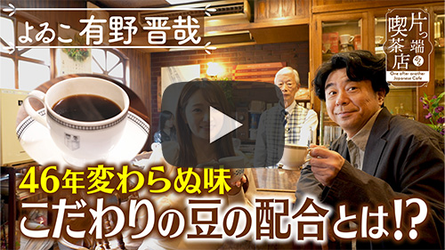 珈琲館コーネル