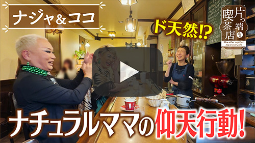 喫茶Natural