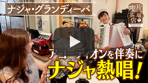cafe Accordion