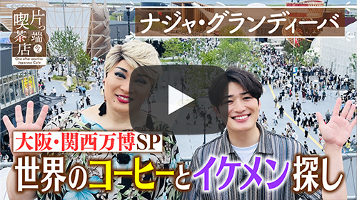 大阪・関西万博