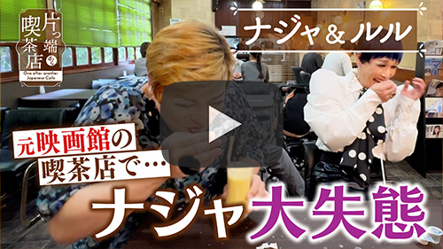 喫茶＆BeerTOHO