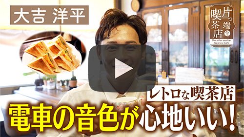 珈琲館かたすみ