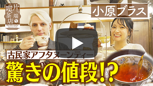 salon de the Tea shot