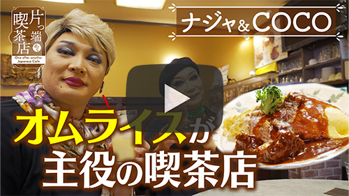 カフェ＆オムライス　ライラック