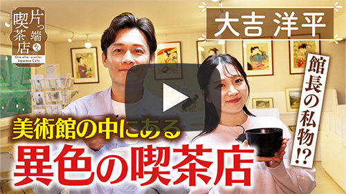 絵画喫茶羽衣珈琲