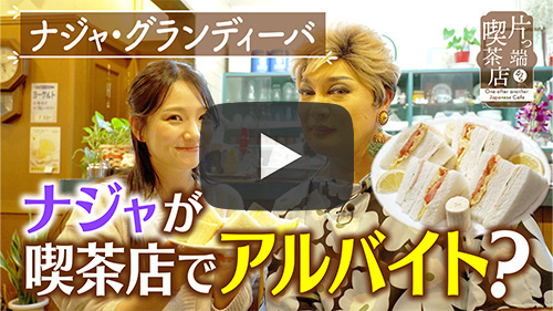 片っ端から喫茶店｜TVO テレビ大阪