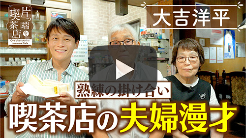 喫茶スリーエイト