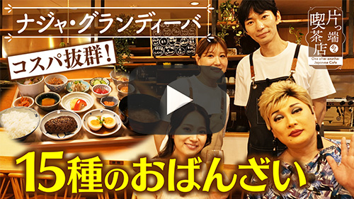 ONDO obanzai&cafe