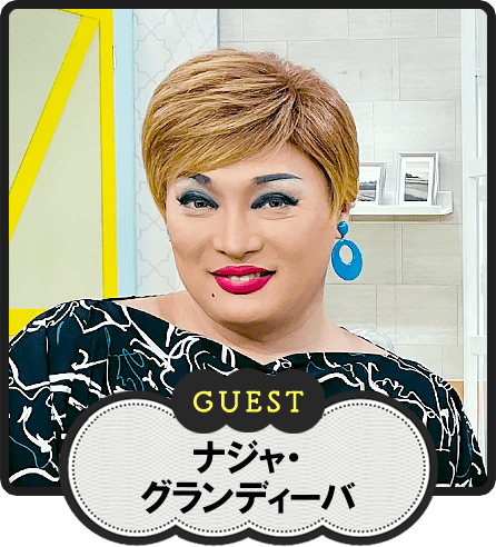 GUEST