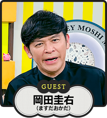 GUEST