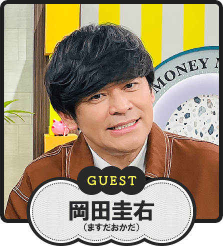 GUEST