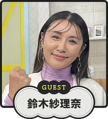 GUEST