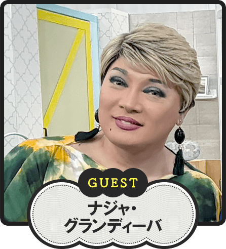 GUEST