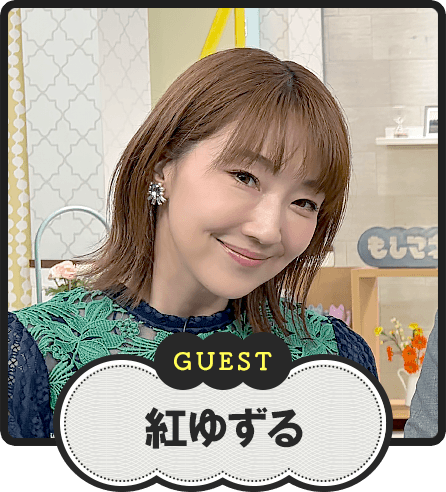 GUEST