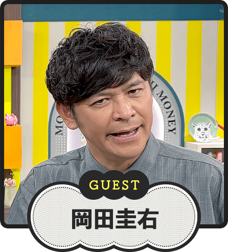 GUEST