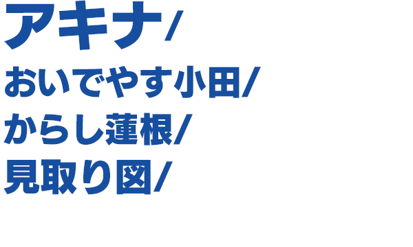 出演者