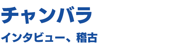 ロケ地