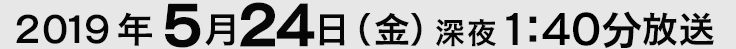 放送日時