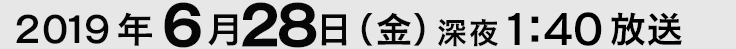 放送日時