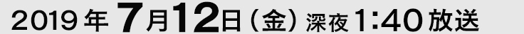 放送日時