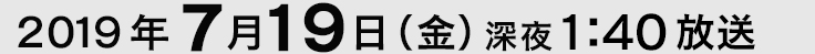 放送日時