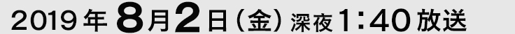 放送日時